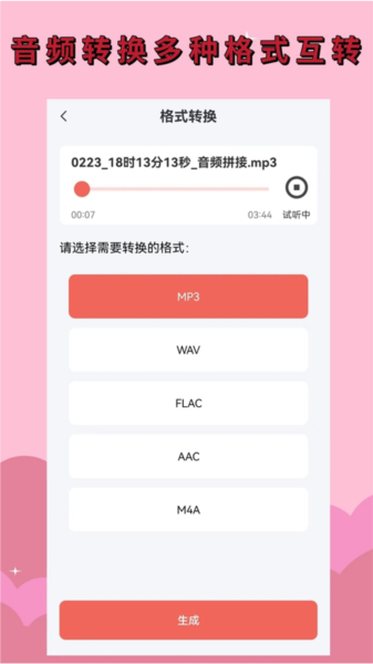 录音剪辑大师App(1)