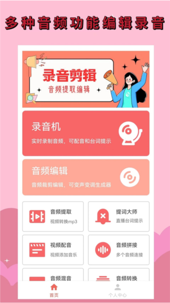 录音剪辑大师App(2)