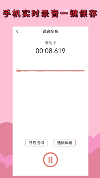 录音剪辑大师App(3)
