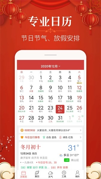 多用易学万年历安卓直装版图2