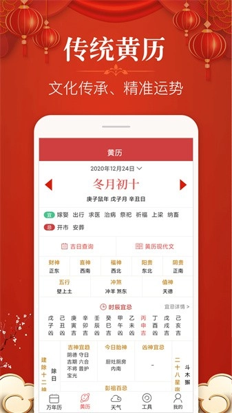 多用易学万年历安卓直装版图3