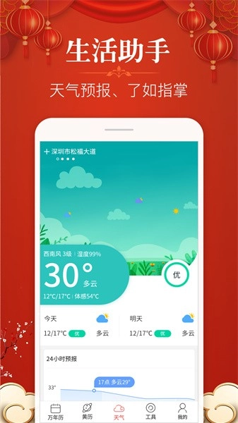 多用易学万年历安卓直装版图4