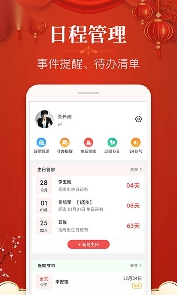 多用易学万年历安卓直装版图5