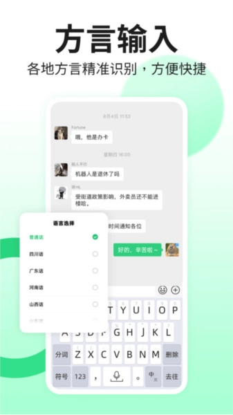 吉祥输入法安卓免费版图3