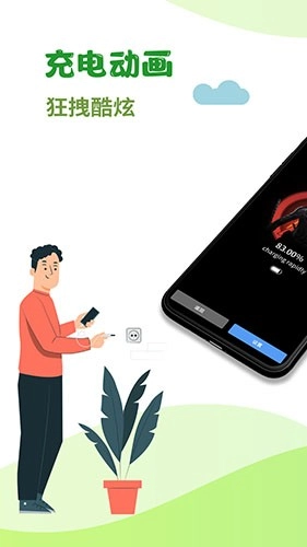 充电秀手机最新版图3