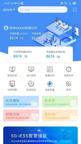 用能宝手机版图1