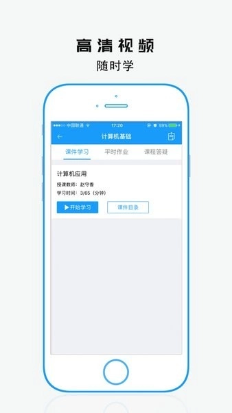 学历教育云课堂本官方最新版图2