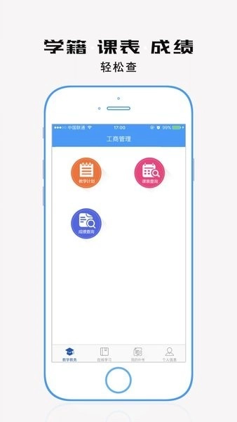 学历教育云课堂本官方最新版图3