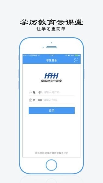 学历教育云课堂本官方最新版图4
