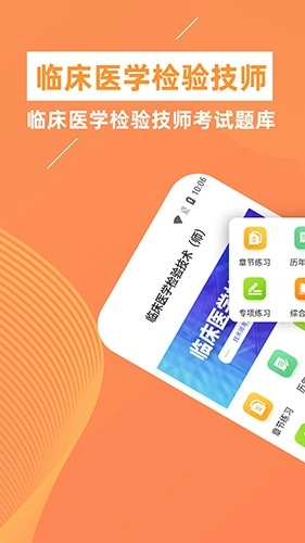 临床医学检验技师牛题库安卓直装版图1