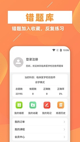 临床医学检验技师牛题库安卓直装版图3