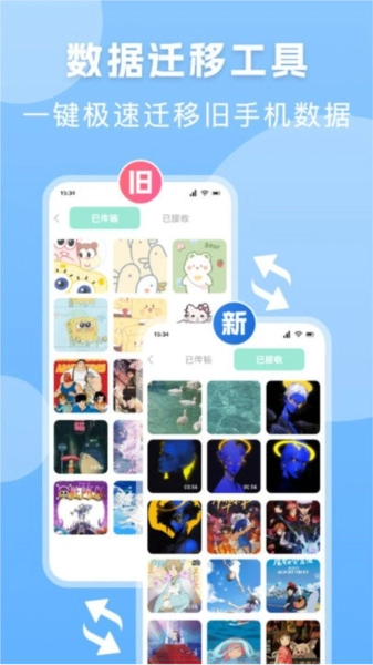 手机换机搬家精灵