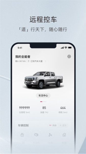 江铃大道APP(3)
