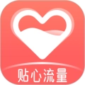 贴心流量最新免费版