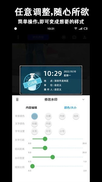 准点水印打卡相机最新免费版图1