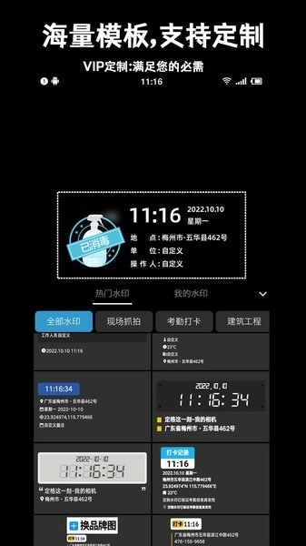 准点水印打卡相机最新免费版图3