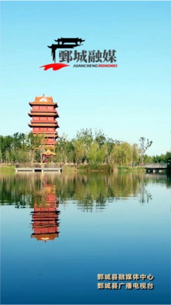 鄄城融媒手机正版图1