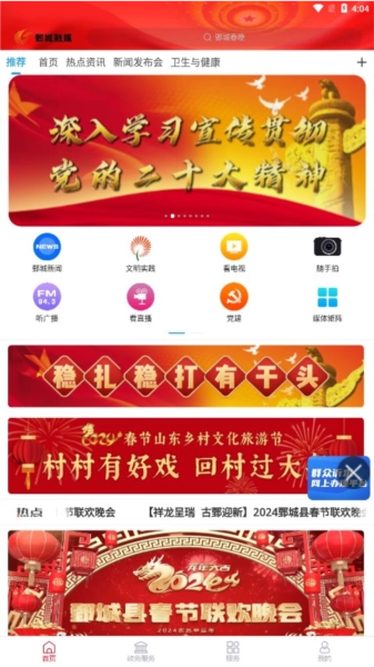 鄄城融媒手机正版图2