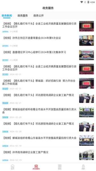 鄄城融媒手机正版图3