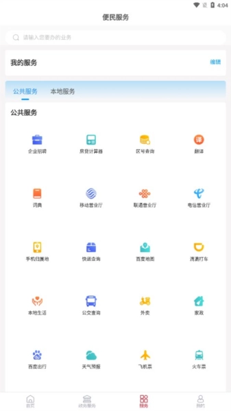 鄄城融媒手机正版图4