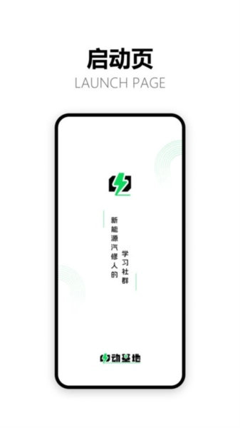 电动基地手机正版图2