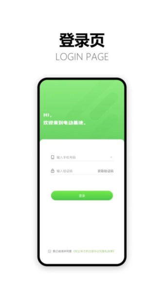 电动基地手机正版图3