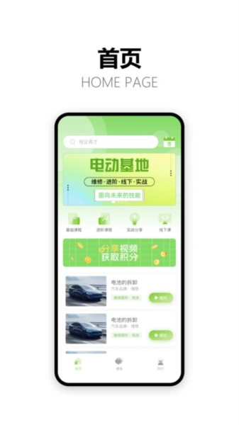 电动基地手机正版图4