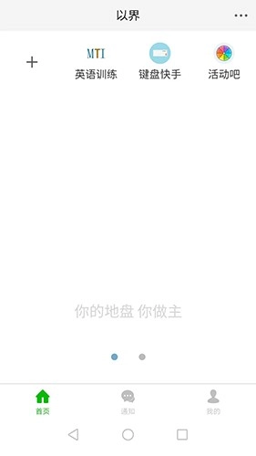 以界安卓官方版图2