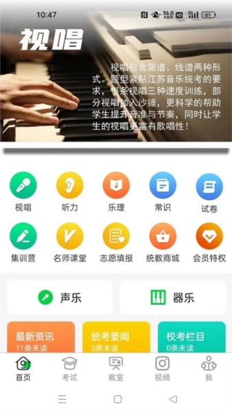 江音统教无广告版图3