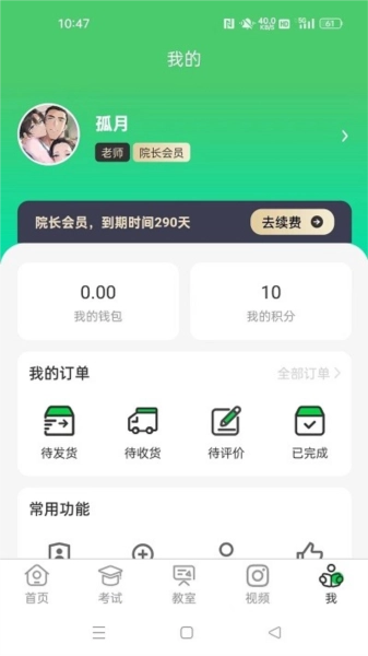 江音统教无广告版图4