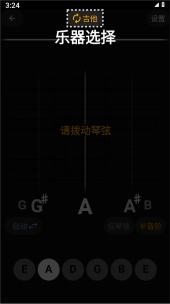 吉他调音精灵安卓官方版图2