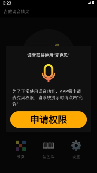 吉他调音精灵安卓官方版图3