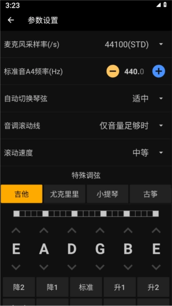 吉他调音精灵安卓官方版图4
