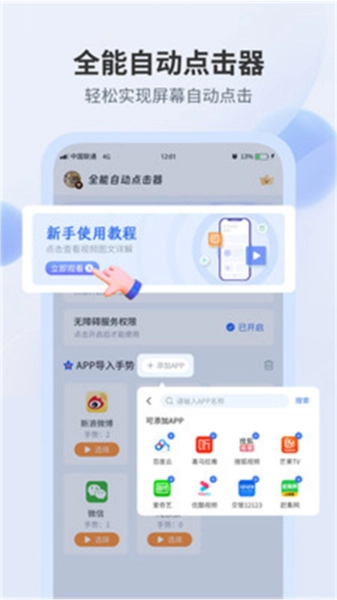 全能自动点击器安卓官方版图1