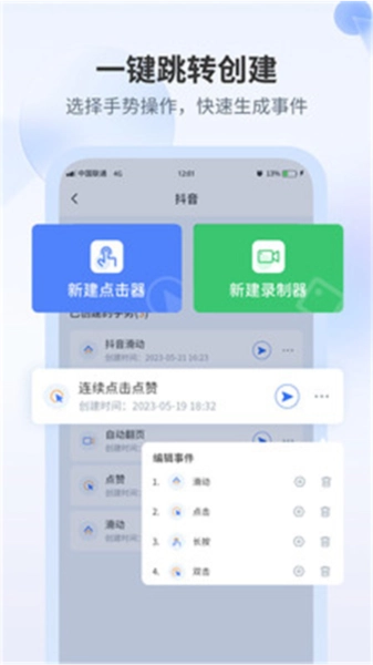全能自动点击器安卓官方版图2