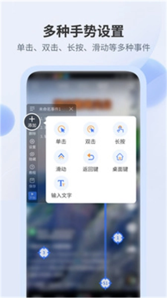全能自动点击器安卓官方版图3
