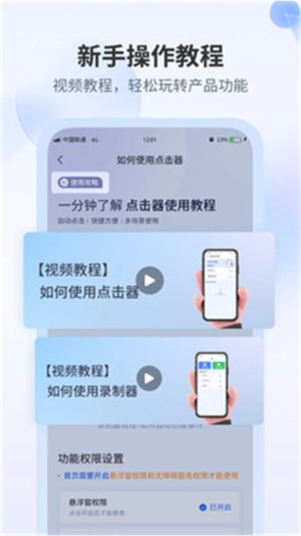 全能自动点击器安卓官方版图4