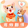 趣味猫语翻译器APP