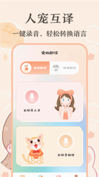 趣味猫语翻译器APP(1)
