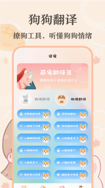 趣味猫语翻译器APP(2)