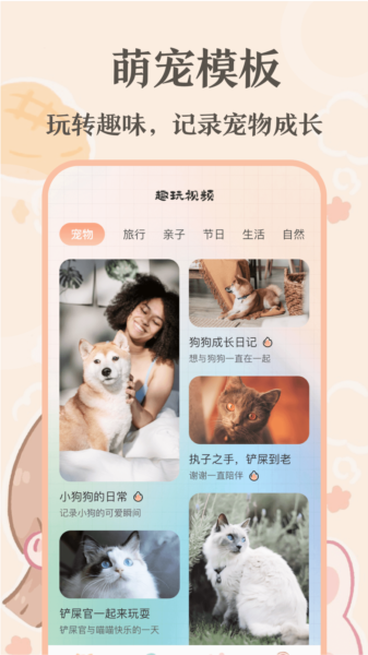 趣味猫语翻译器APP(3)