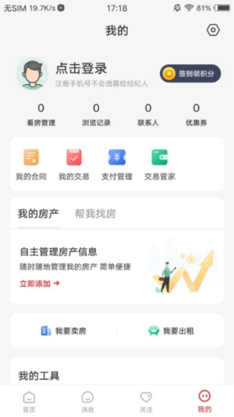 阿拉找房官方最新版截图2
