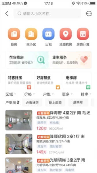 阿拉找房官方最新版截图3