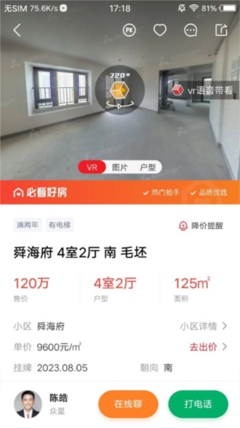 阿拉找房官方最新版截图4