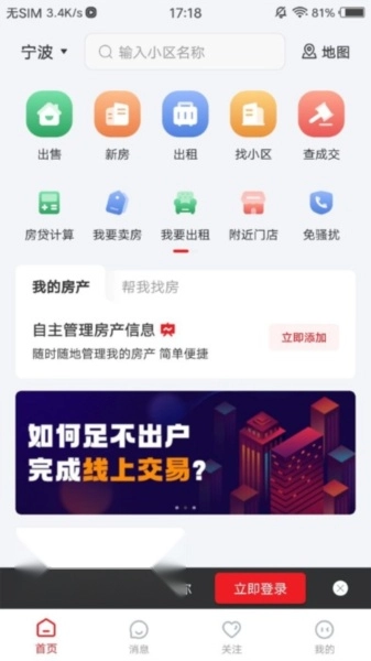阿拉找房官方最新版图4