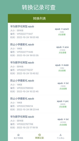 万能电子书转换器手机版