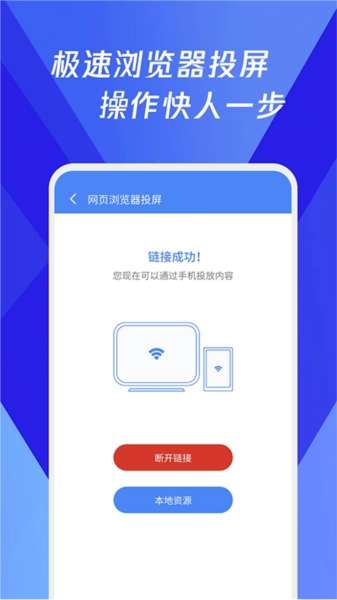 浏览器极速投屏手机最新版图3