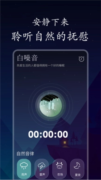 深悠眠安卓官方版图1