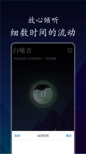 深悠眠安卓官方版图3