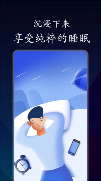 深悠眠安卓官方版图4
